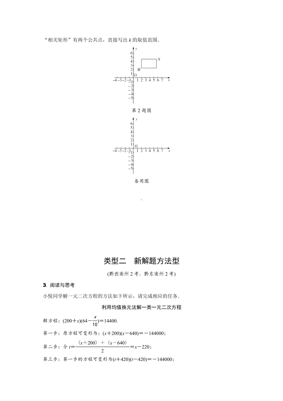 2024贵州中考数学二轮复习专题 题型八 阅读分析题专项训练 （含答案）.docx_第2页