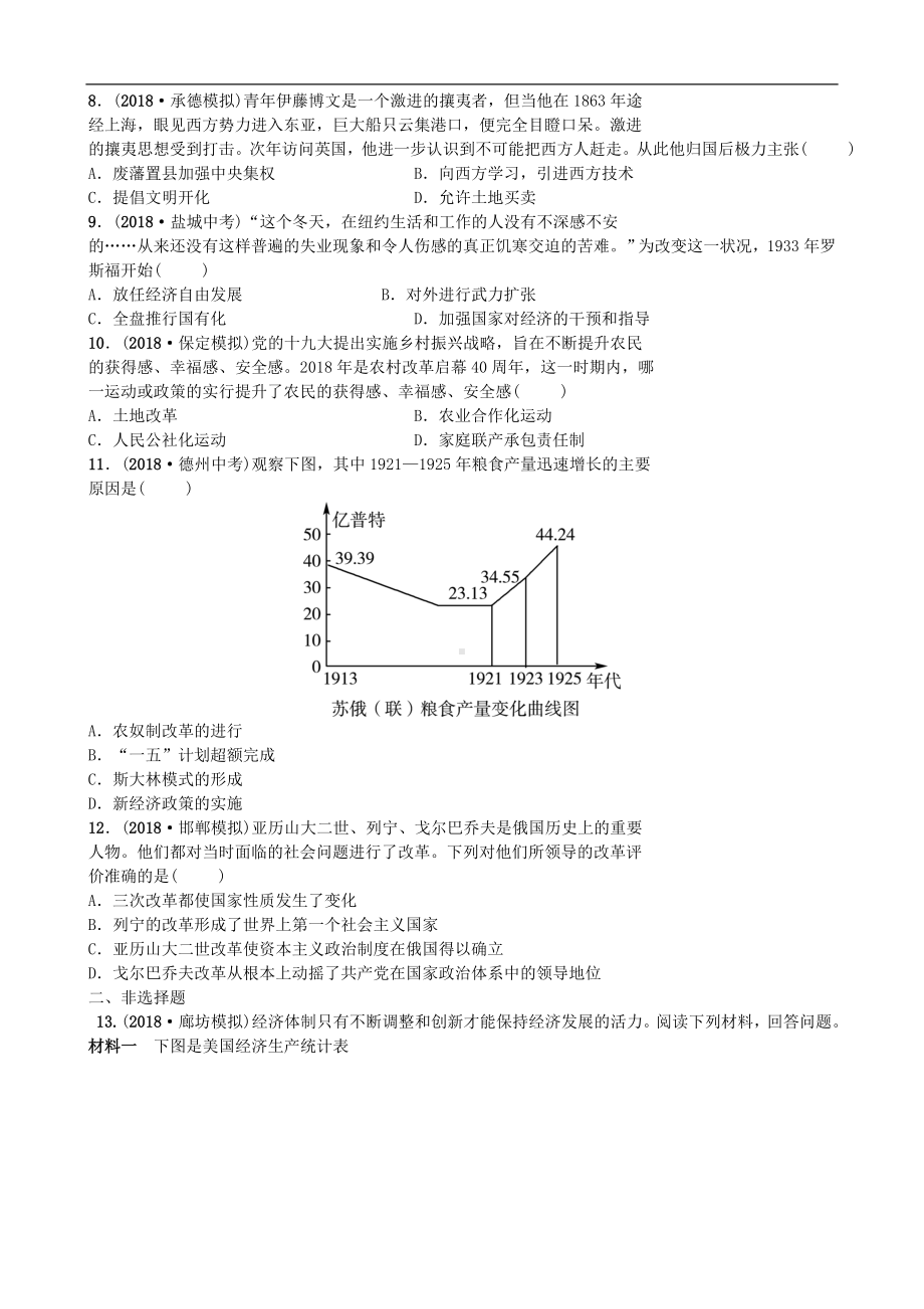 中考历史专题复习专题四中外历史上的重大改革【专项训练】.doc_第2页