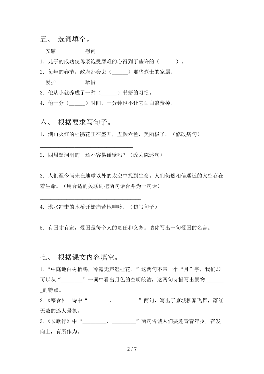 新人教版六年级语文下册期中考试卷及答案(下载）.doc_第2页