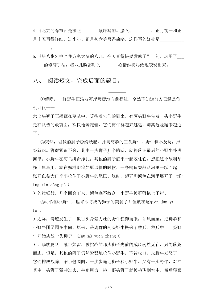 新人教版六年级语文下册期中考试卷及答案(下载）.doc_第3页