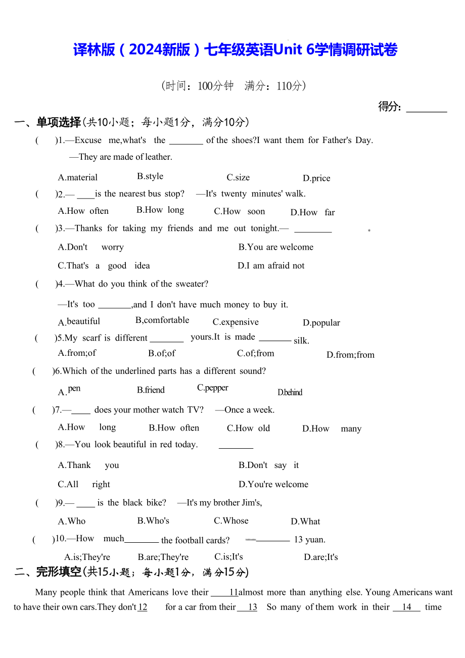 译林版（2024新版）七年级英语Unit 6学情调研试卷（含答案）.docx_第1页