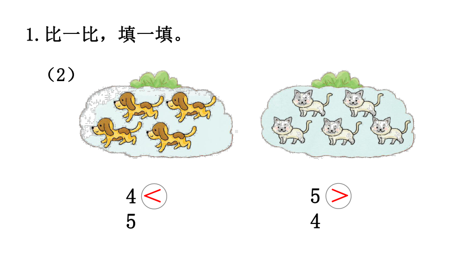 小学数学新西师版一年级上册第一单元《练 习 二》教学课件2（2024秋）.pptx_第3页