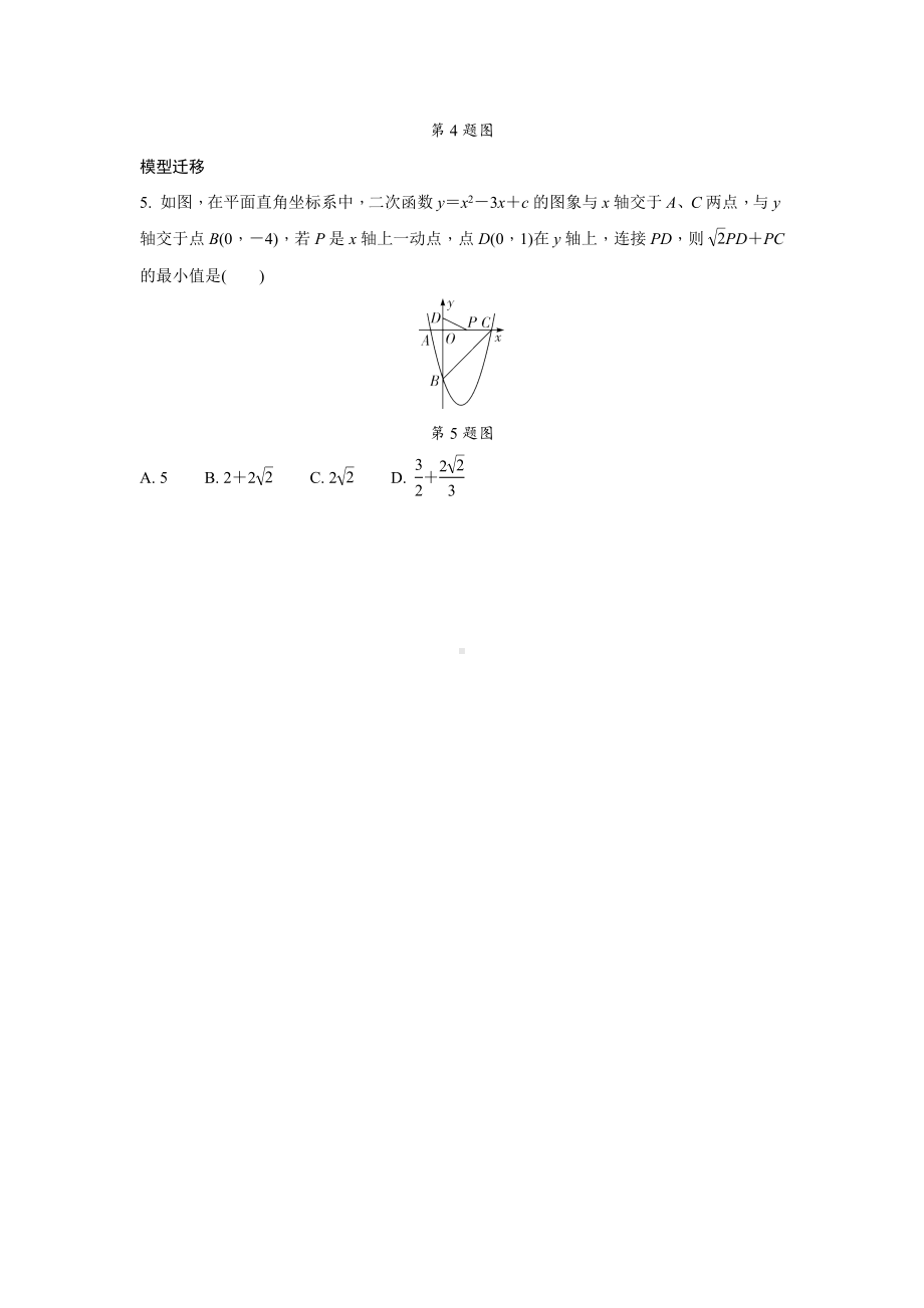 2024河南中考数学二轮专题训练 微专题 与线段有关的最值问题(含答案).docx_第3页