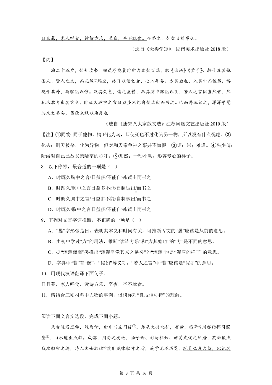 2025年中考语文专题复习：读书学习类文言文阅读 练习题（含答案解析）.docx_第3页