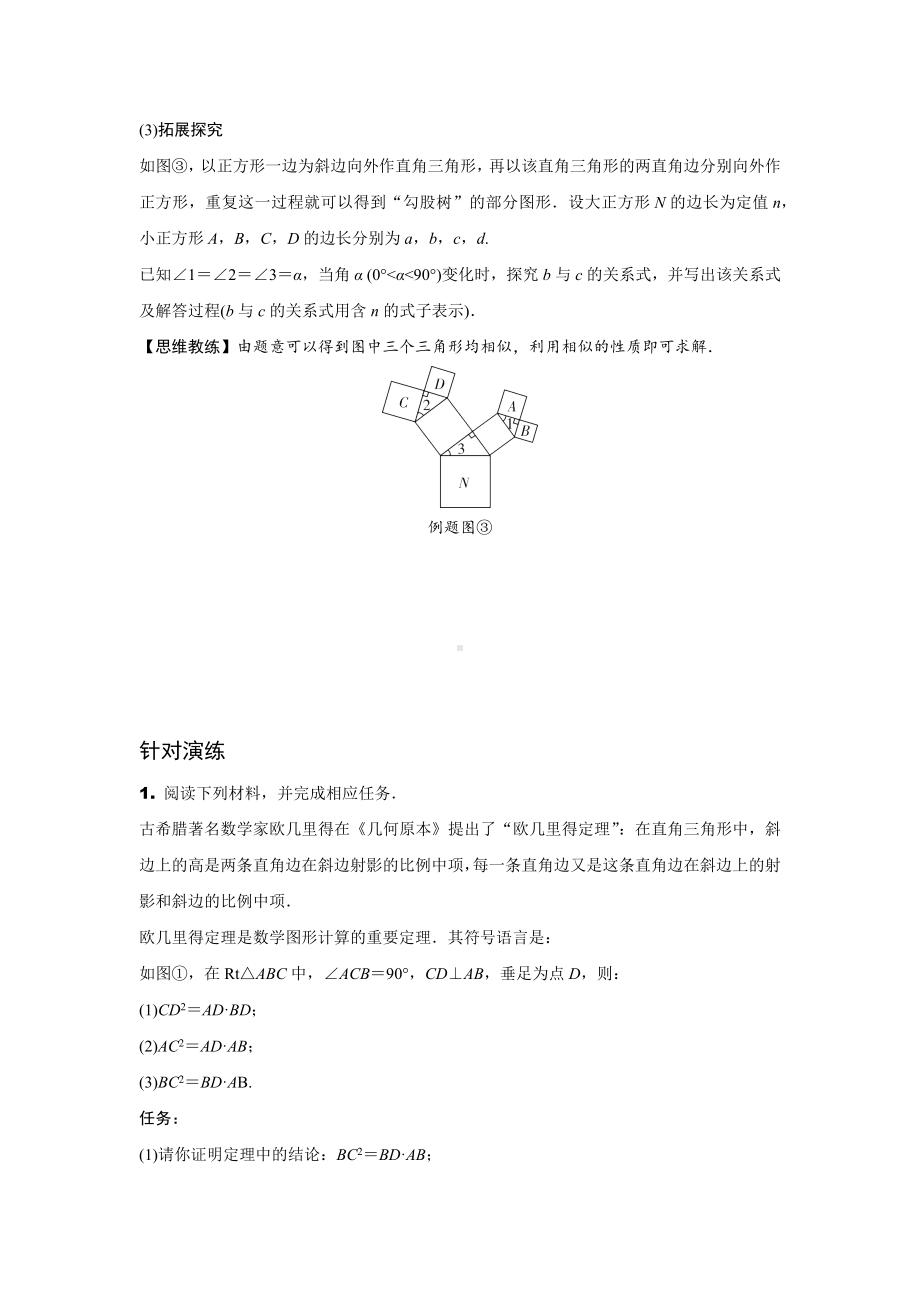 2024贵阳中考数学二轮中考题型研究 题型十二 几何综合题 （含答案）.docx_第2页