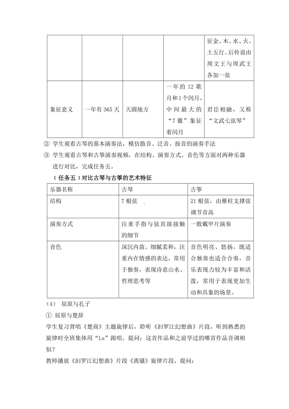 第二单元 神州古韵 认识古代乐器,《楚商》《关雎》音乐教学设计-2024新花城版七年级上册《音乐》.docx_第3页