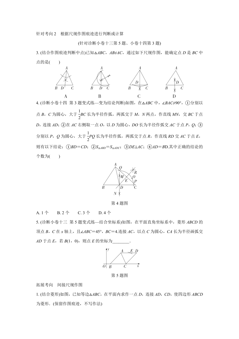 2024成都中考数学复习逆袭卷 专题七 图形的变化 (含详细解析).docx_第2页