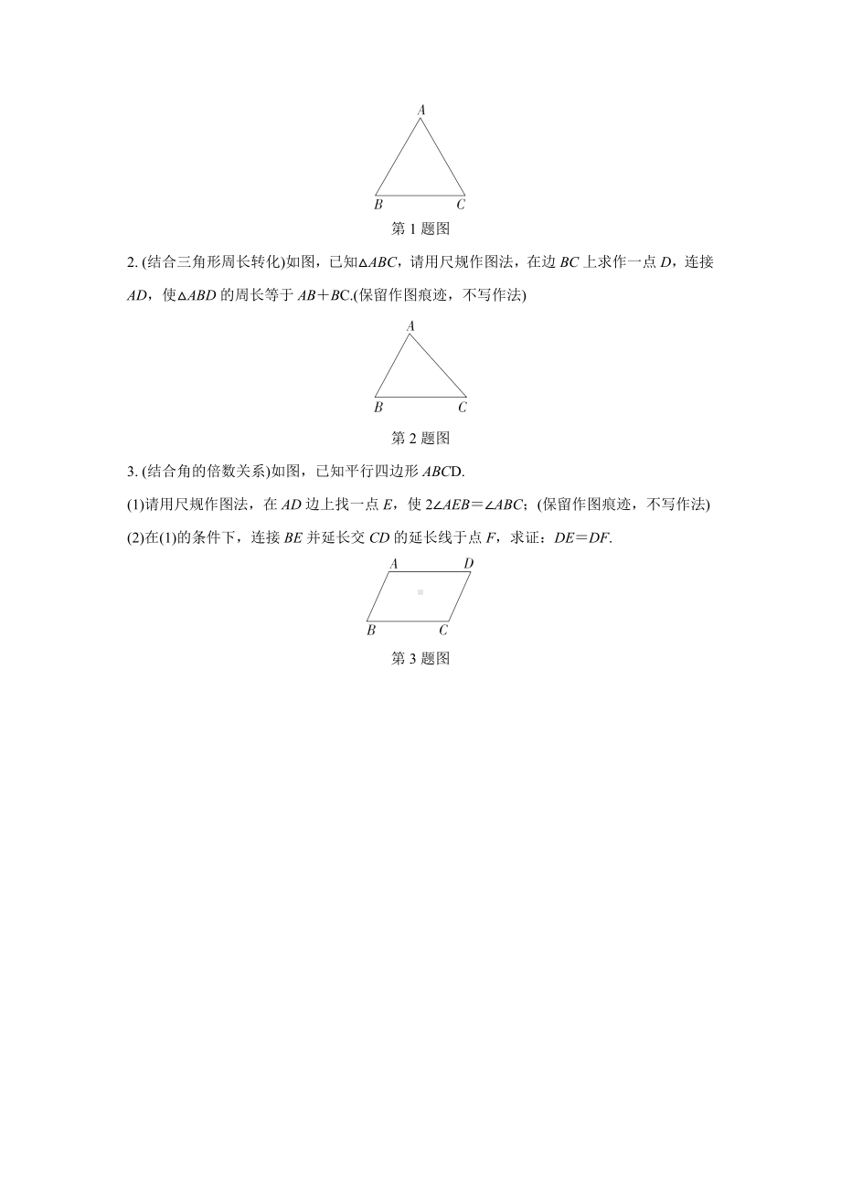 2024成都中考数学复习逆袭卷 专题七 图形的变化 (含详细解析).docx_第3页