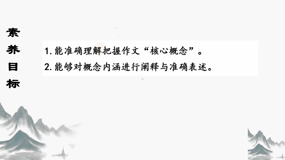 2025届高考作文一轮复习：阐释核心概念提高思辨能力ppt课件.pptx_第3页