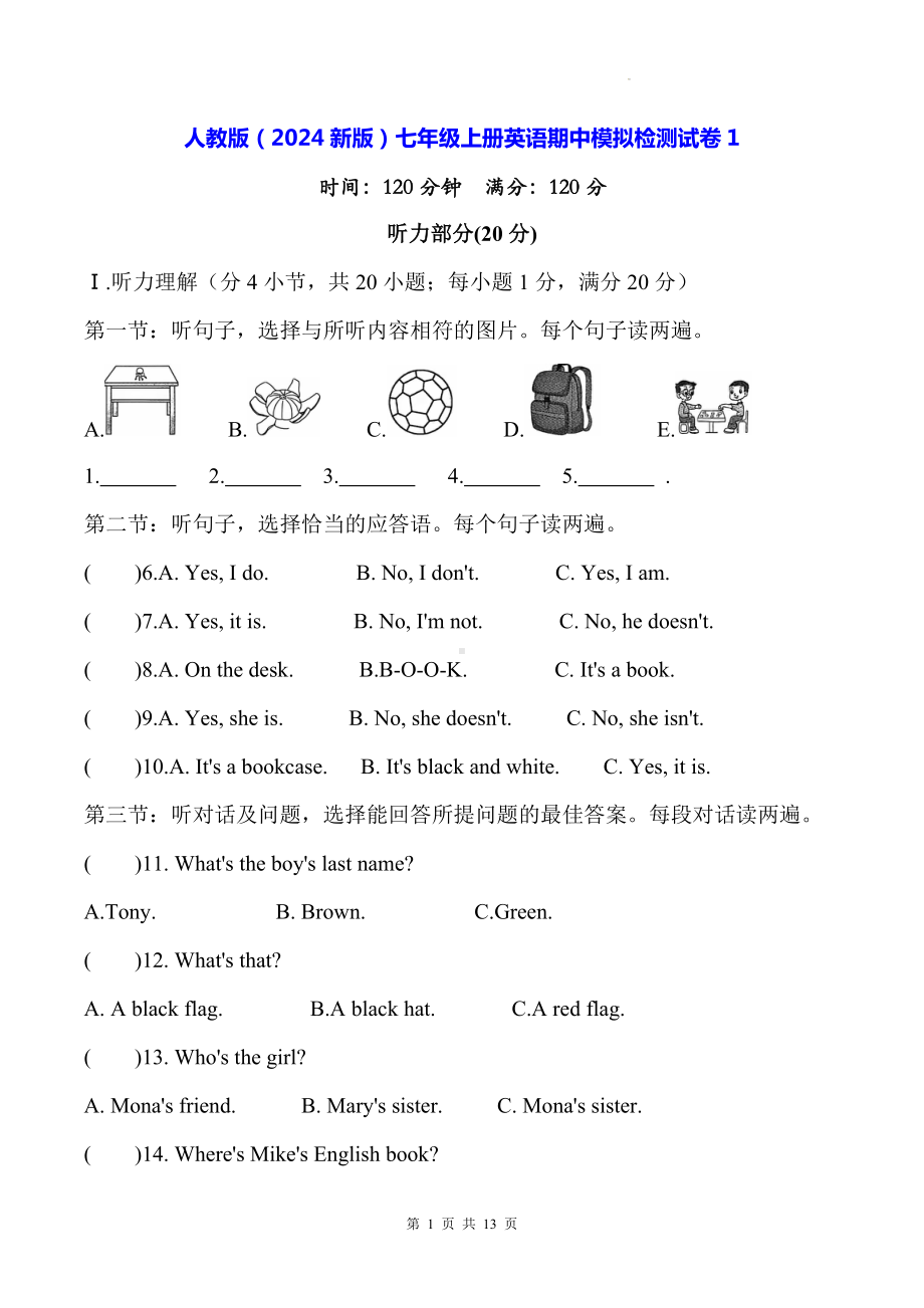 人教版（2024新版）七年级上册英语期中模拟检测试卷（含答案）.docx_第1页