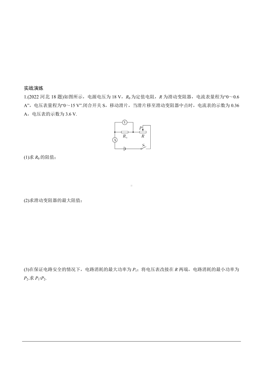 2024河北物理中考备考重难专题：电学计算题 （课后练习）.docx_第2页