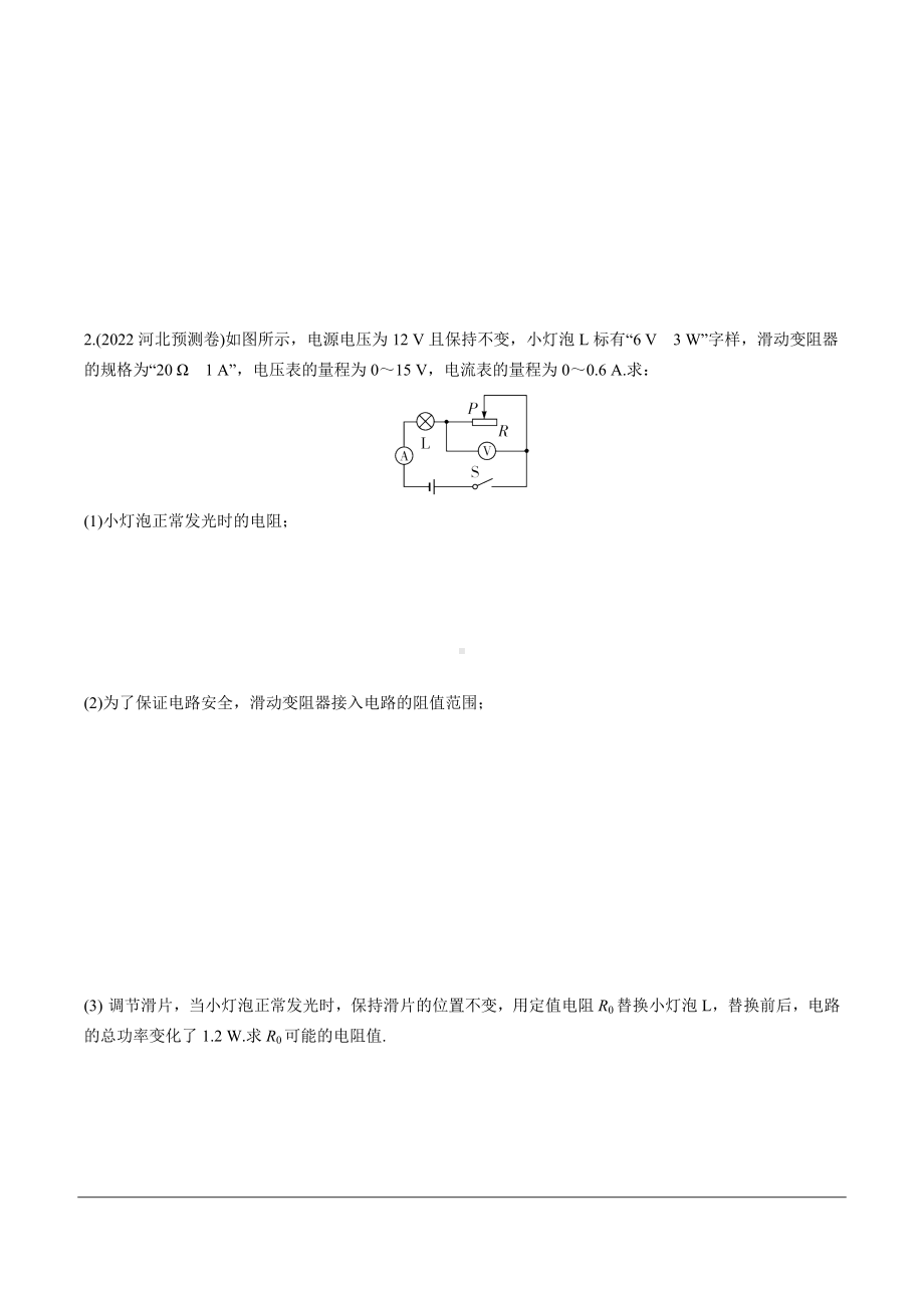 2024河北物理中考备考重难专题：电学计算题 （课后练习）.docx_第3页