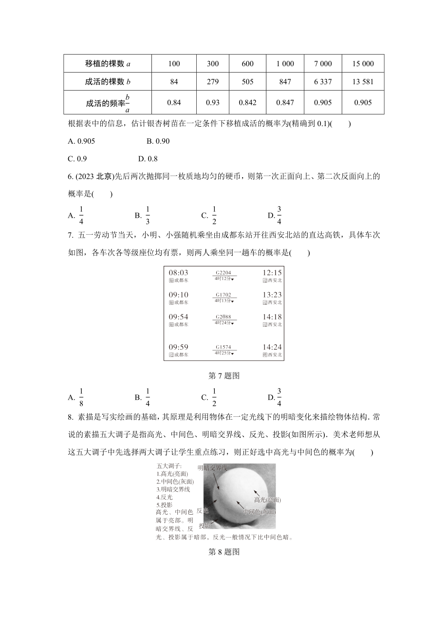 2024成都中考数学第一轮专题复习之第八章 第三节 概率强化训练(含答案).docx_第2页