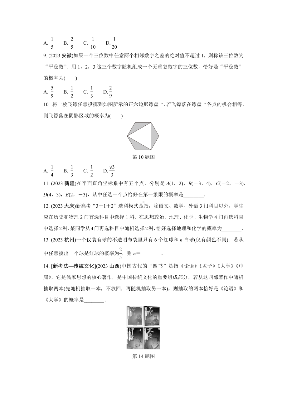 2024成都中考数学第一轮专题复习之第八章 第三节 概率强化训练(含答案).docx_第3页