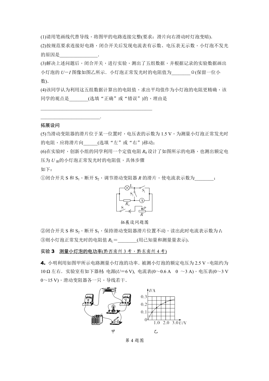 2024贵州中考物理二轮中考题型研究 题型五 电、磁学实验专项训练 (含答案).docx_第3页