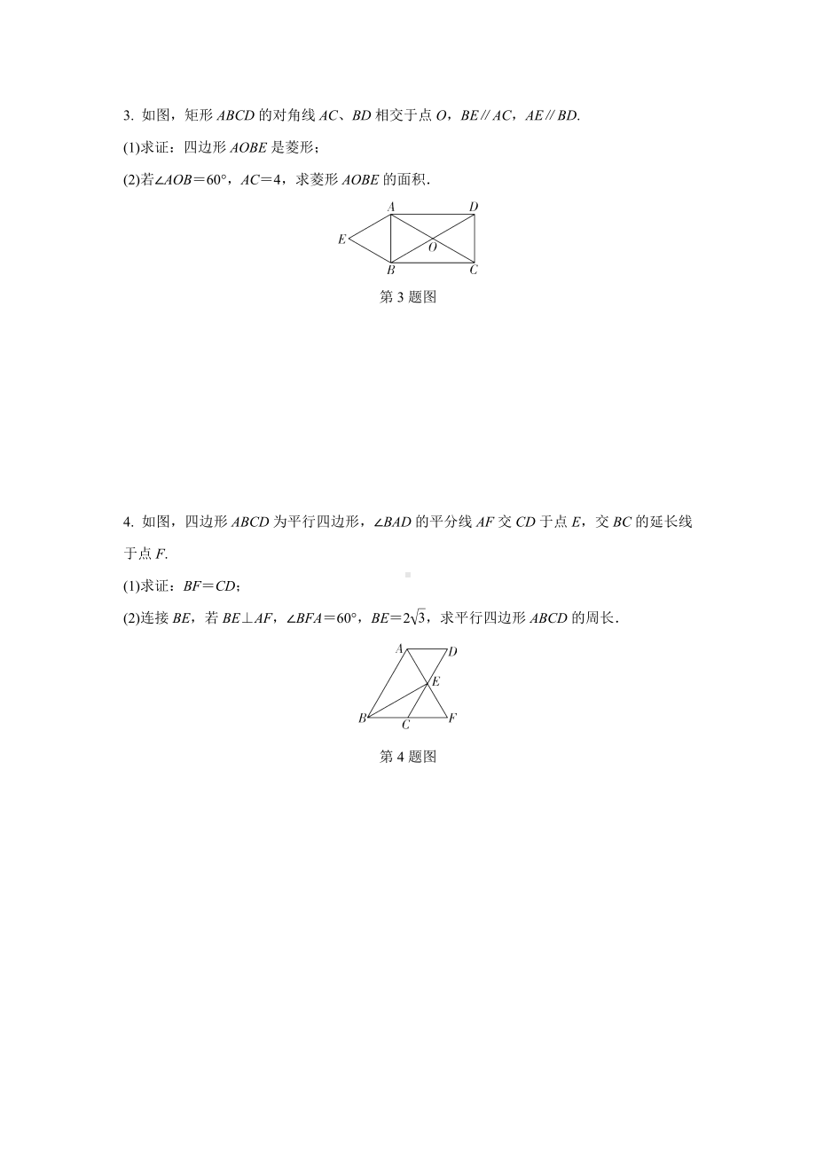 2024甘肃中考数学二轮专题训练 题型六 与特殊四边形有关的证明与计算(非动态)(含答案).docx_第2页