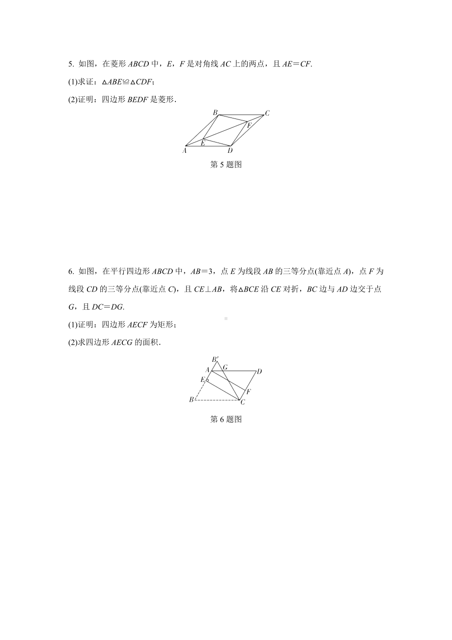 2024甘肃中考数学二轮专题训练 题型六 与特殊四边形有关的证明与计算(非动态)(含答案).docx_第3页