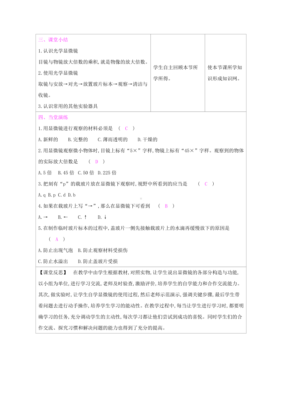 1.1.1走进生物实验室教学设计-2024新苏教版七年级上册《生物》.docx_第3页