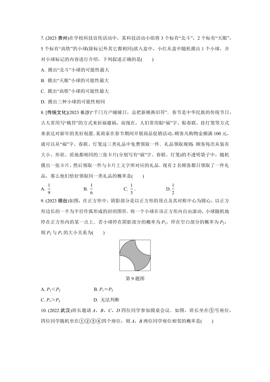 2024河南中考数学复习概　率强化精练 (含答案).docx_第2页