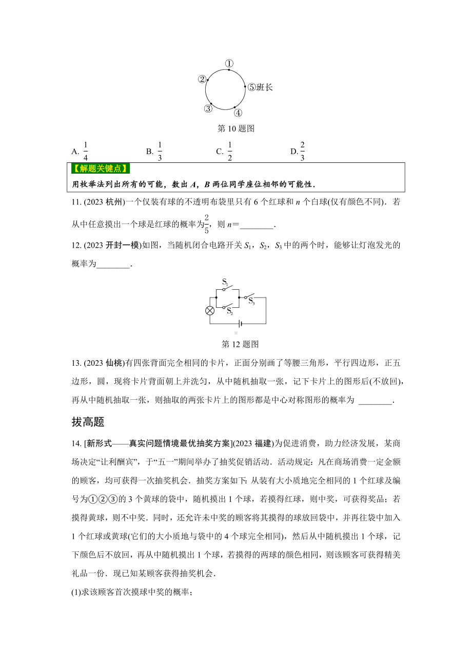 2024河南中考数学复习概　率强化精练 (含答案).docx_第3页