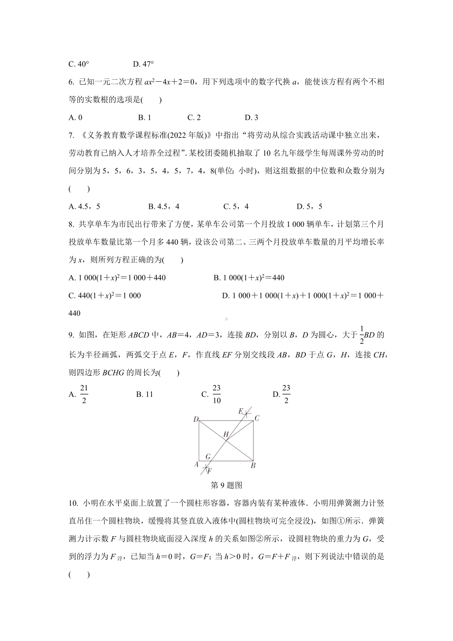 2024河南中考数学复习 1～15题选填题组特训六 (含答案).docx_第2页