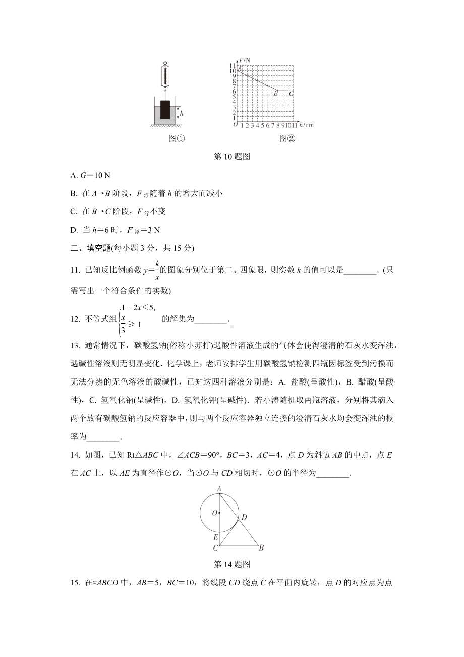 2024河南中考数学复习 1～15题选填题组特训六 (含答案).docx_第3页