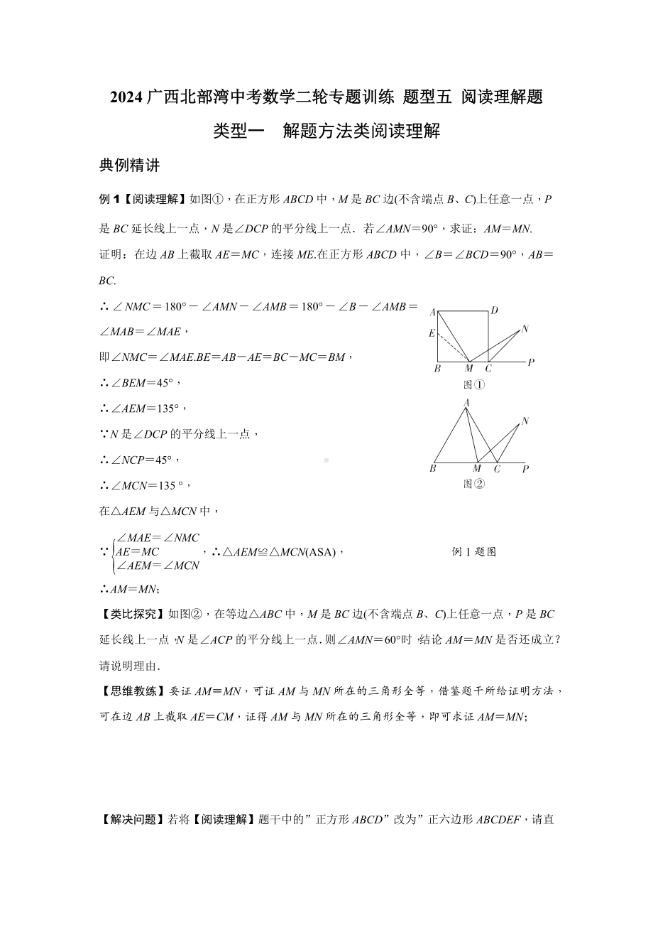 2024广西北部湾中考数学二轮专题训练 题型五 阅读理解题(含答案).docx_第1页