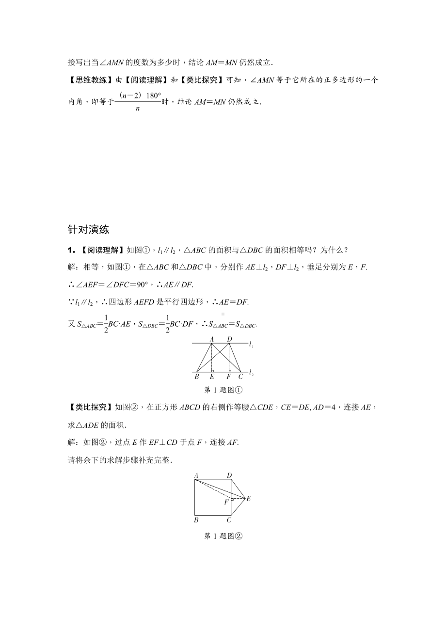 2024广西北部湾中考数学二轮专题训练 题型五 阅读理解题(含答案).docx_第2页