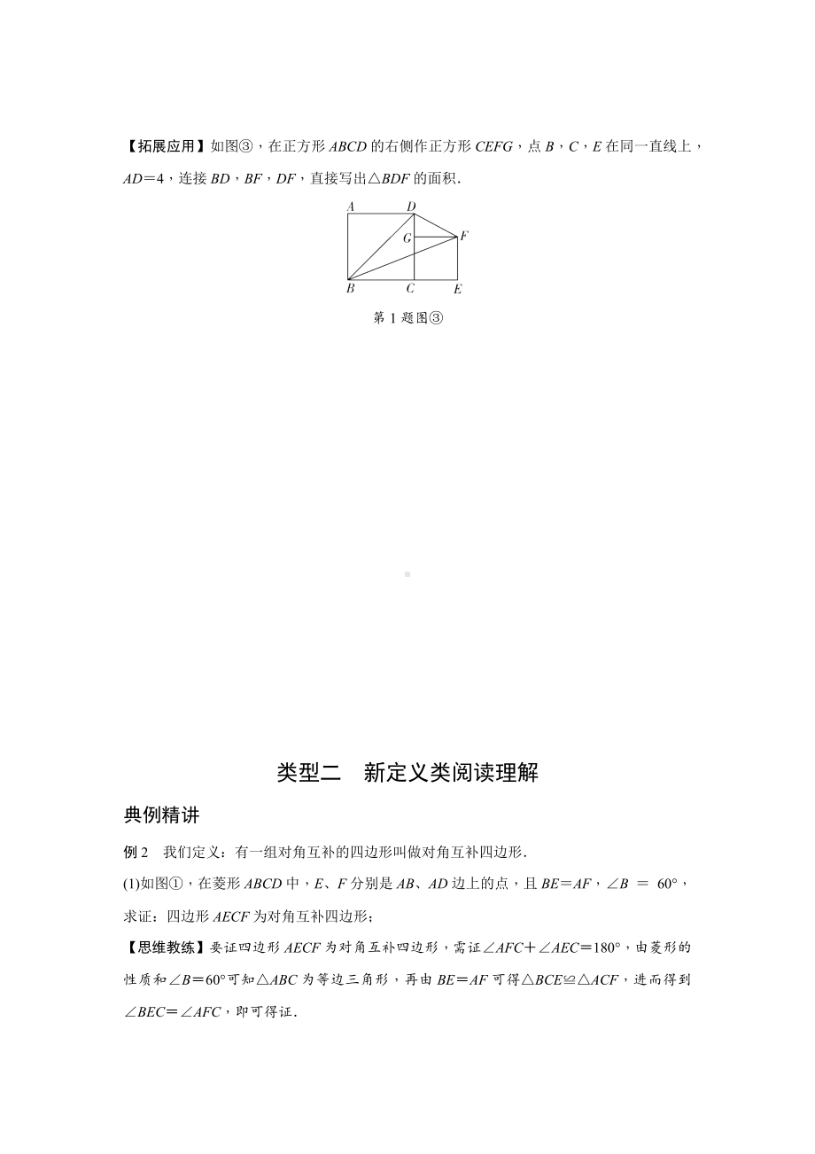 2024广西北部湾中考数学二轮专题训练 题型五 阅读理解题(含答案).docx_第3页