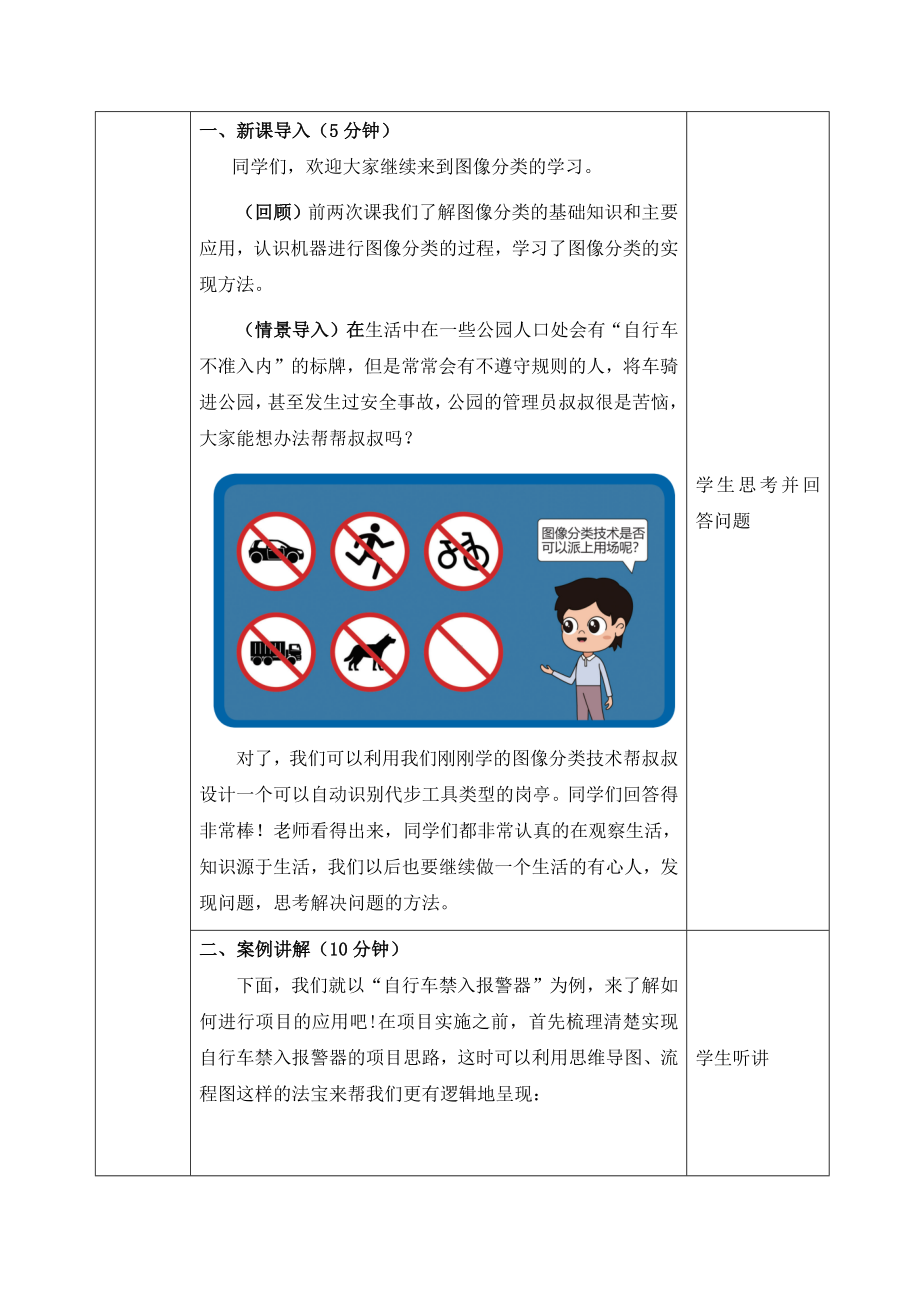 1.3《图像分类项目应用——禁入报警项目实现》 教案（表格式）-2024新清华大学版六年级上册《信息科技》.docx_第2页