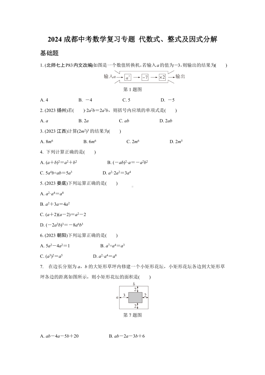 2024成都中考数学复习专题 代数式、整式及因式分解 (含答案).docx_第1页