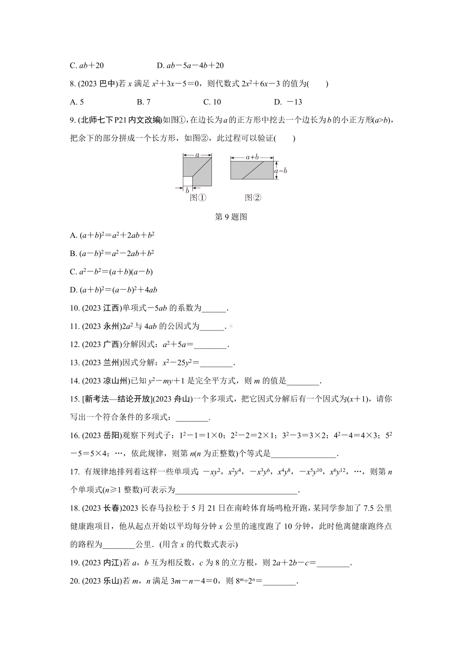 2024成都中考数学复习专题 代数式、整式及因式分解 (含答案).docx_第2页