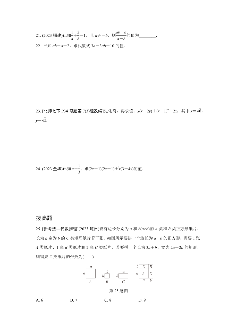 2024成都中考数学复习专题 代数式、整式及因式分解 (含答案).docx_第3页