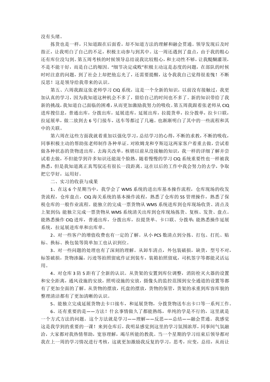 物流实习报告范文3000字5篇.docx_第2页