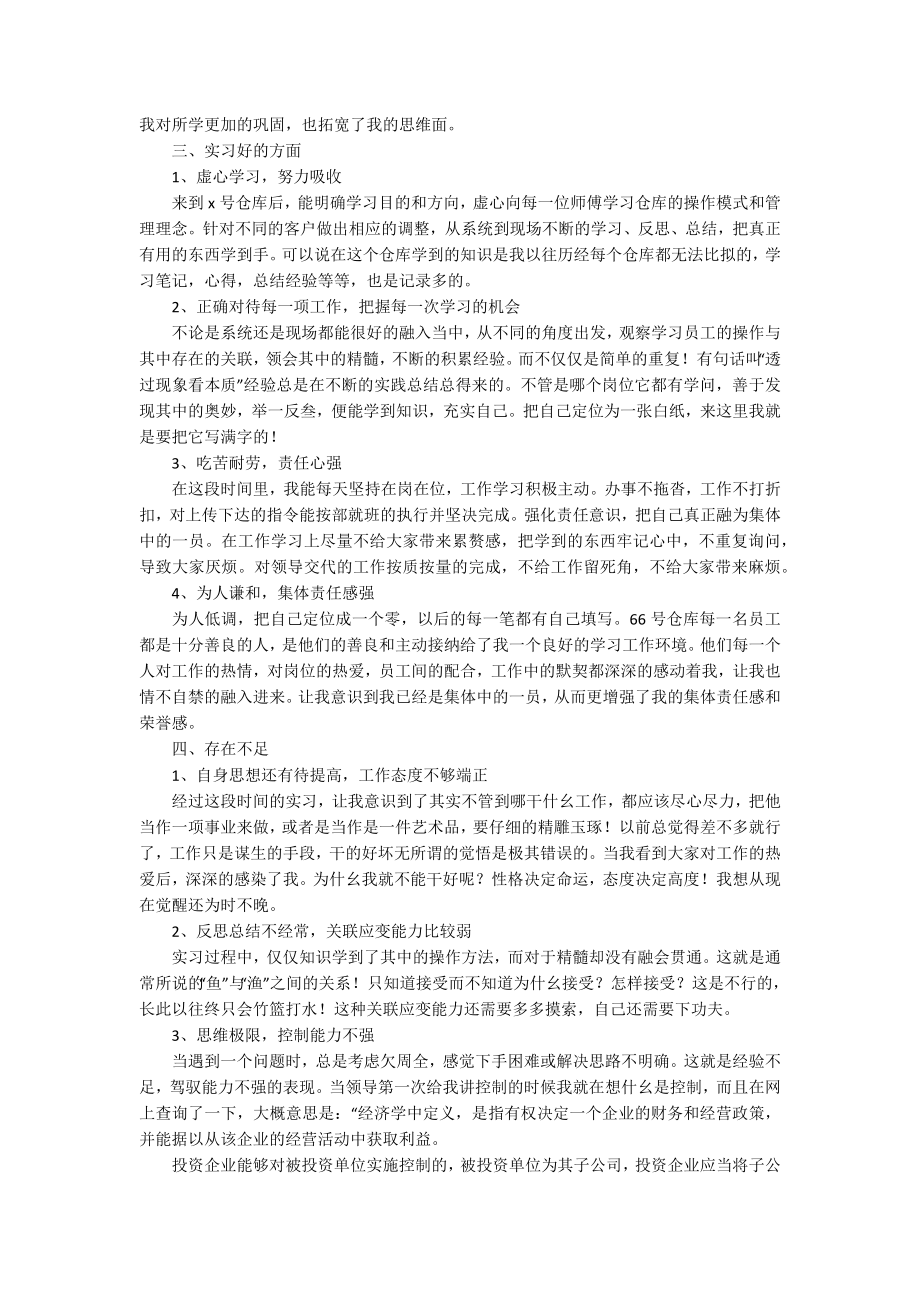 物流实习报告范文3000字5篇.docx_第3页