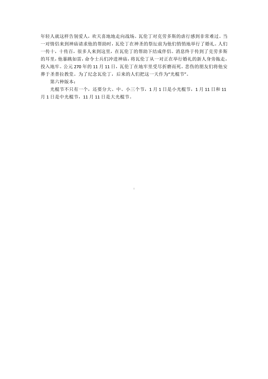 光棍节的历史典故.docx_第2页