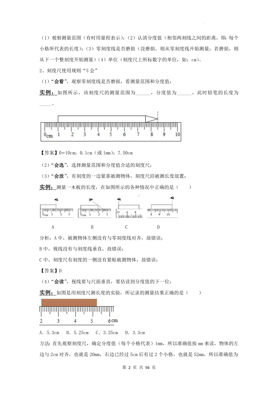 人教版（2024新版）八年级上册物理期末复习各章节知识点讲解与配套练习题汇编（含答案）.docx_第2页