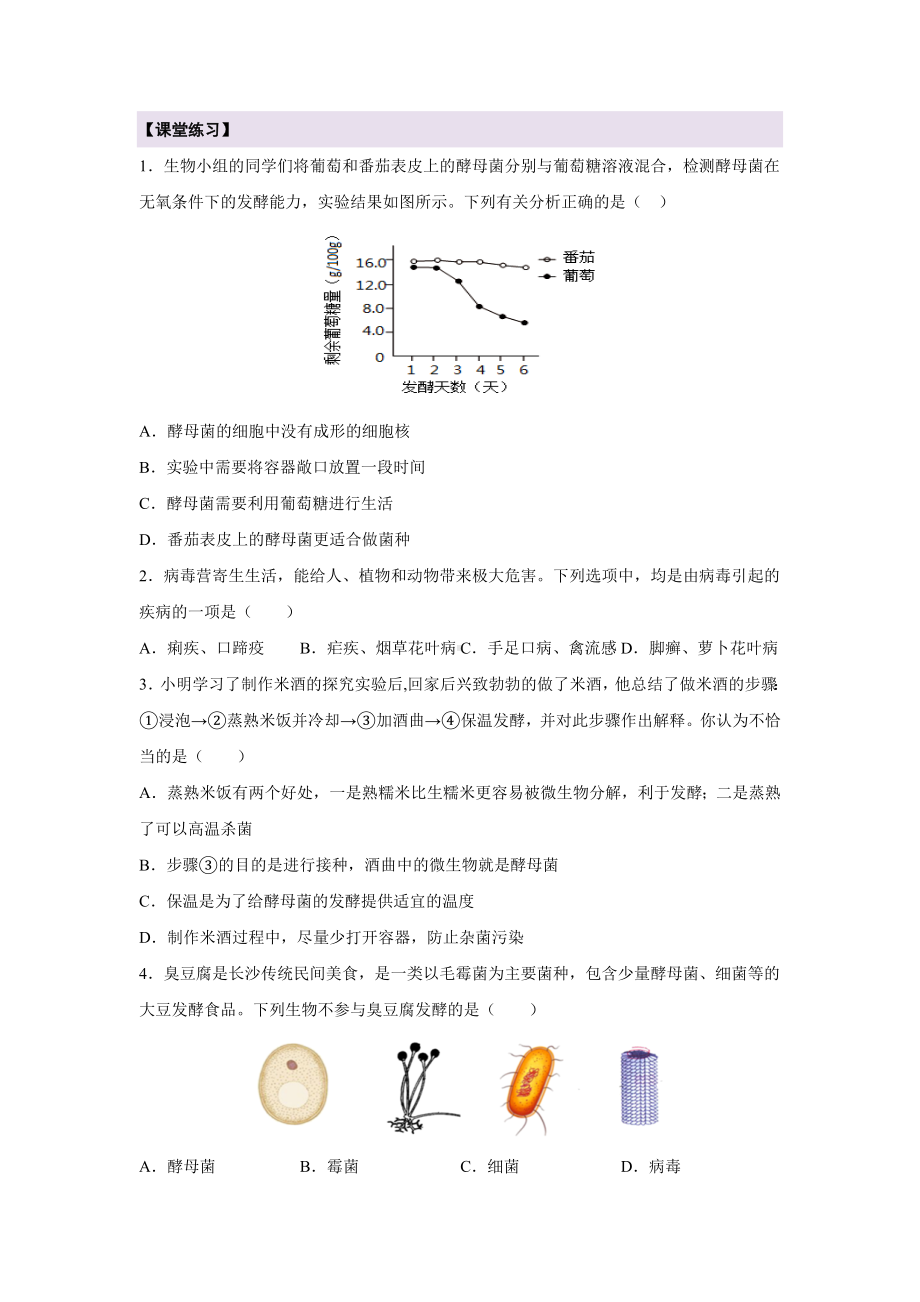 2.5.2微生物与人类的关系导学案-2024新苏教版七年级上册《生物》.docx_第3页