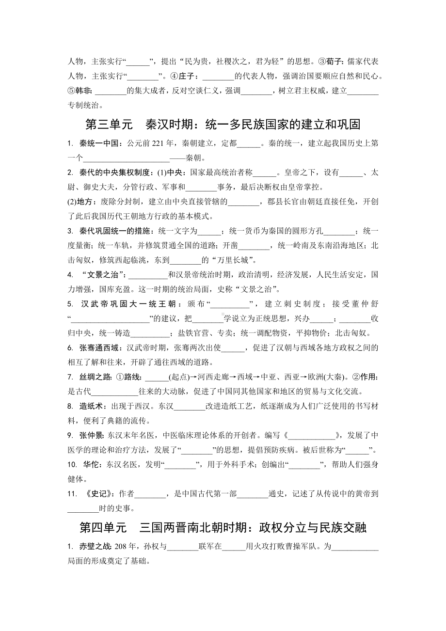 2024成都中考历史复习 知识要点速记 (含答案).docx_第2页