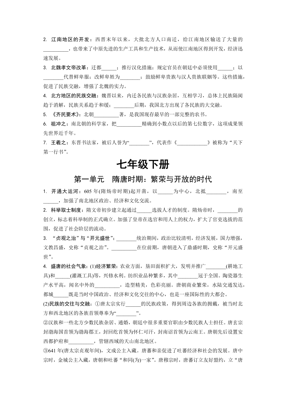 2024成都中考历史复习 知识要点速记 (含答案).docx_第3页