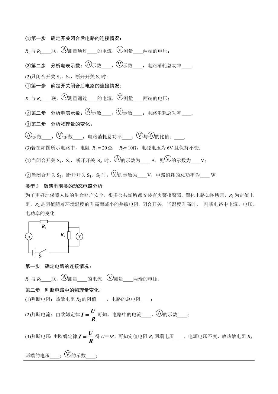 2024河北地区物理中考备考重难专题：动态电路分析 （课后练习）.docx_第2页