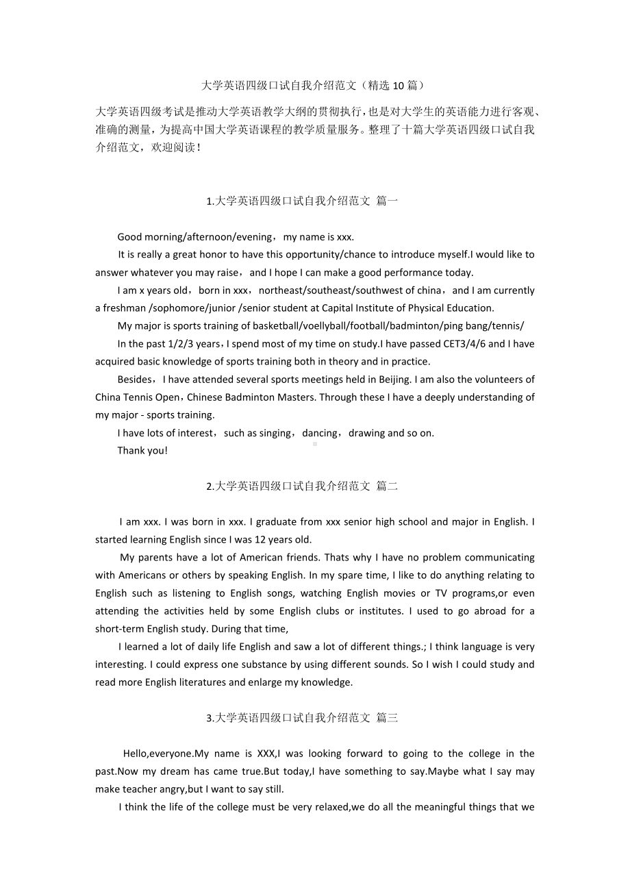 大学英语四级口试自我介绍范文（精选10篇）.docx_第1页