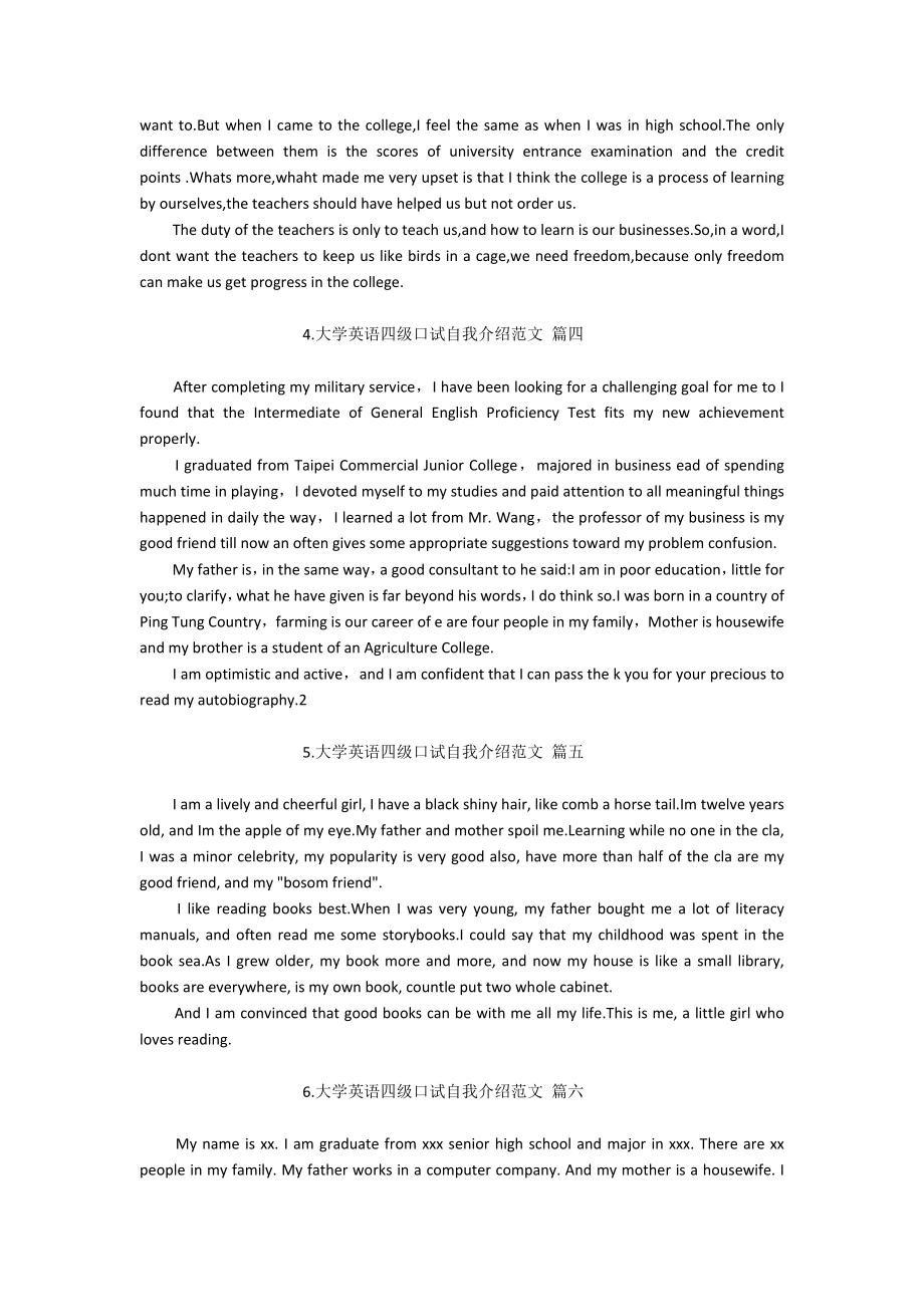 大学英语四级口试自我介绍范文（精选10篇）.docx_第2页