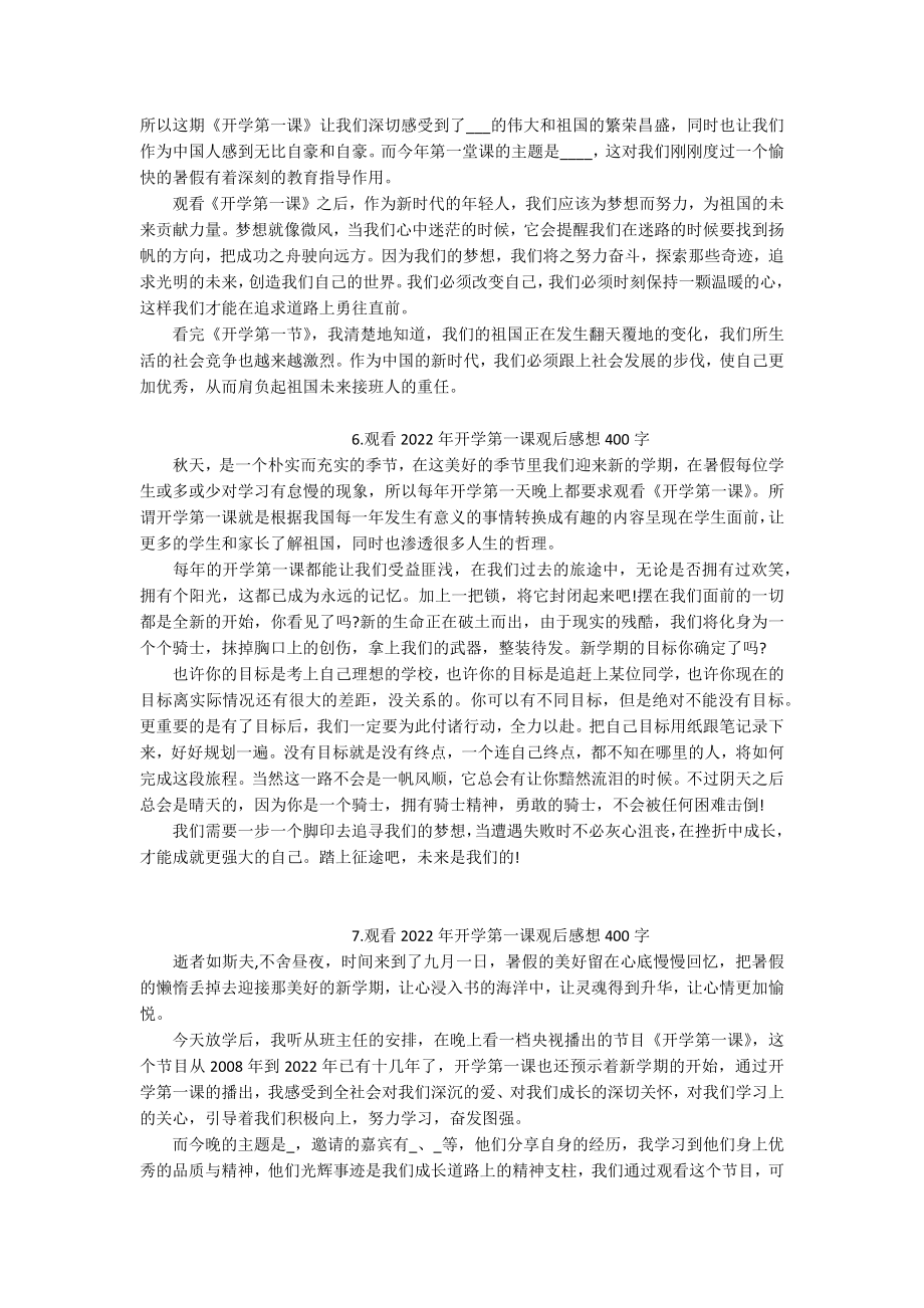 观看2022年开学第一课观后感想400字10篇.docx_第3页