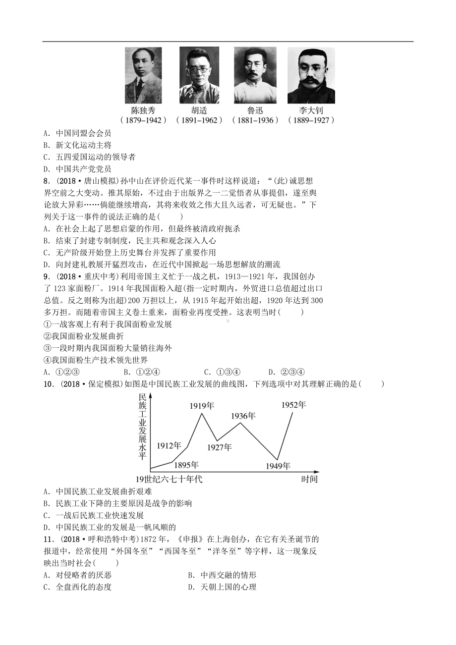 中考历史专题复习专题二中国近代化的探索【专项训练】.doc_第2页