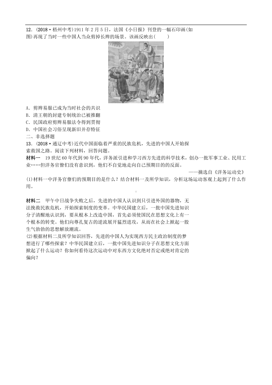 中考历史专题复习专题二中国近代化的探索【专项训练】.doc_第3页