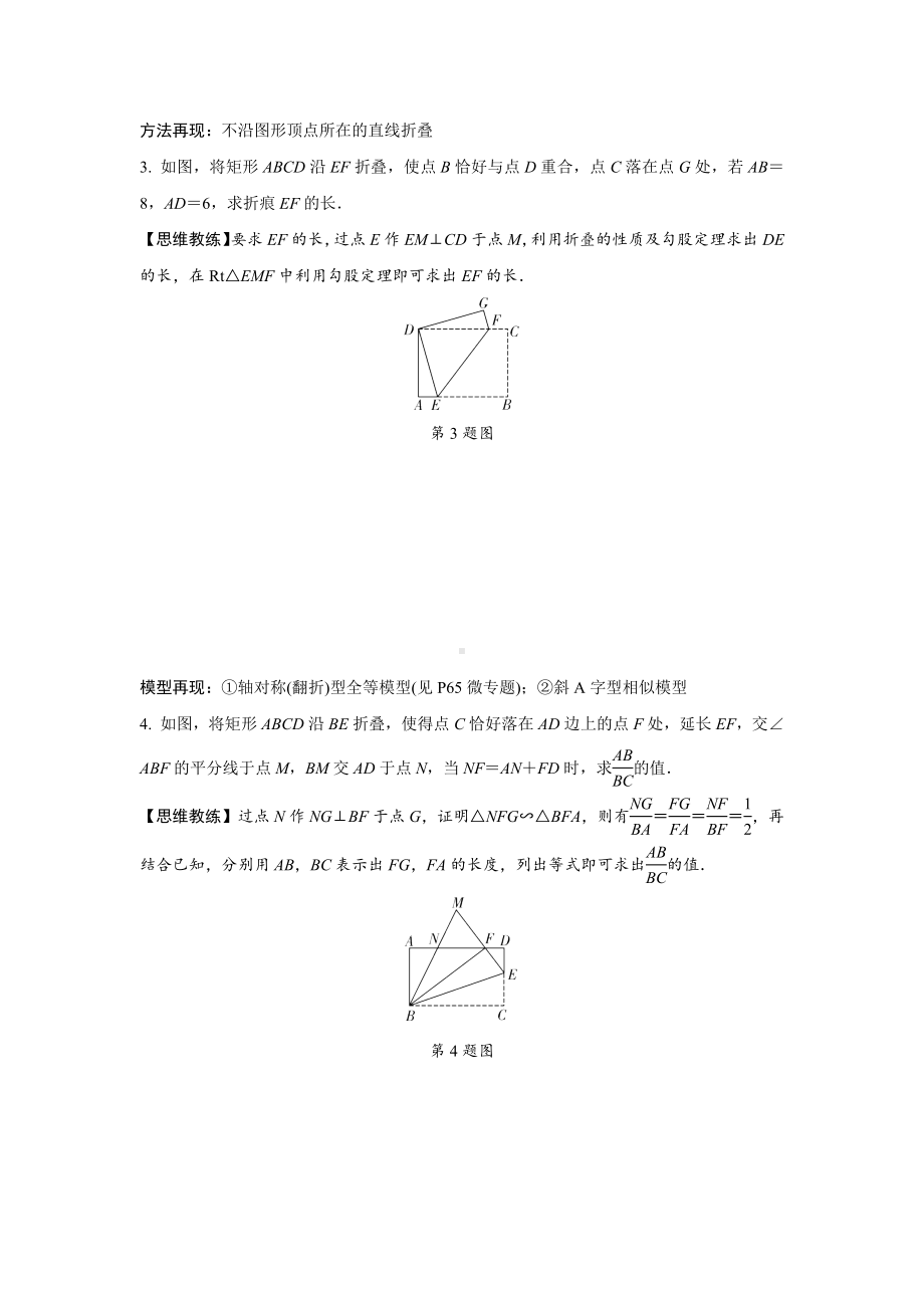 2024海南中考数学二轮专题训练 几何图形折叠型综合题 (含答案).docx_第2页