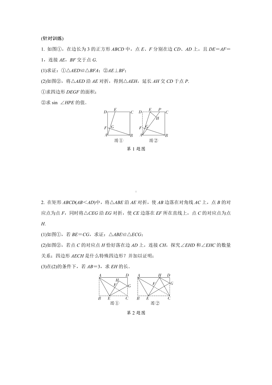 2024海南中考数学二轮专题训练 几何图形折叠型综合题 (含答案).docx_第3页