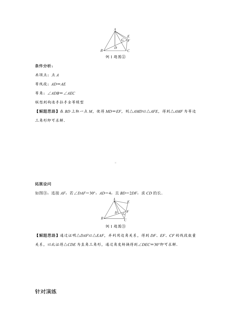 2024贵州中考数学二轮复习专题 题型九 几何综合题专项训练 （含答案）.docx_第2页