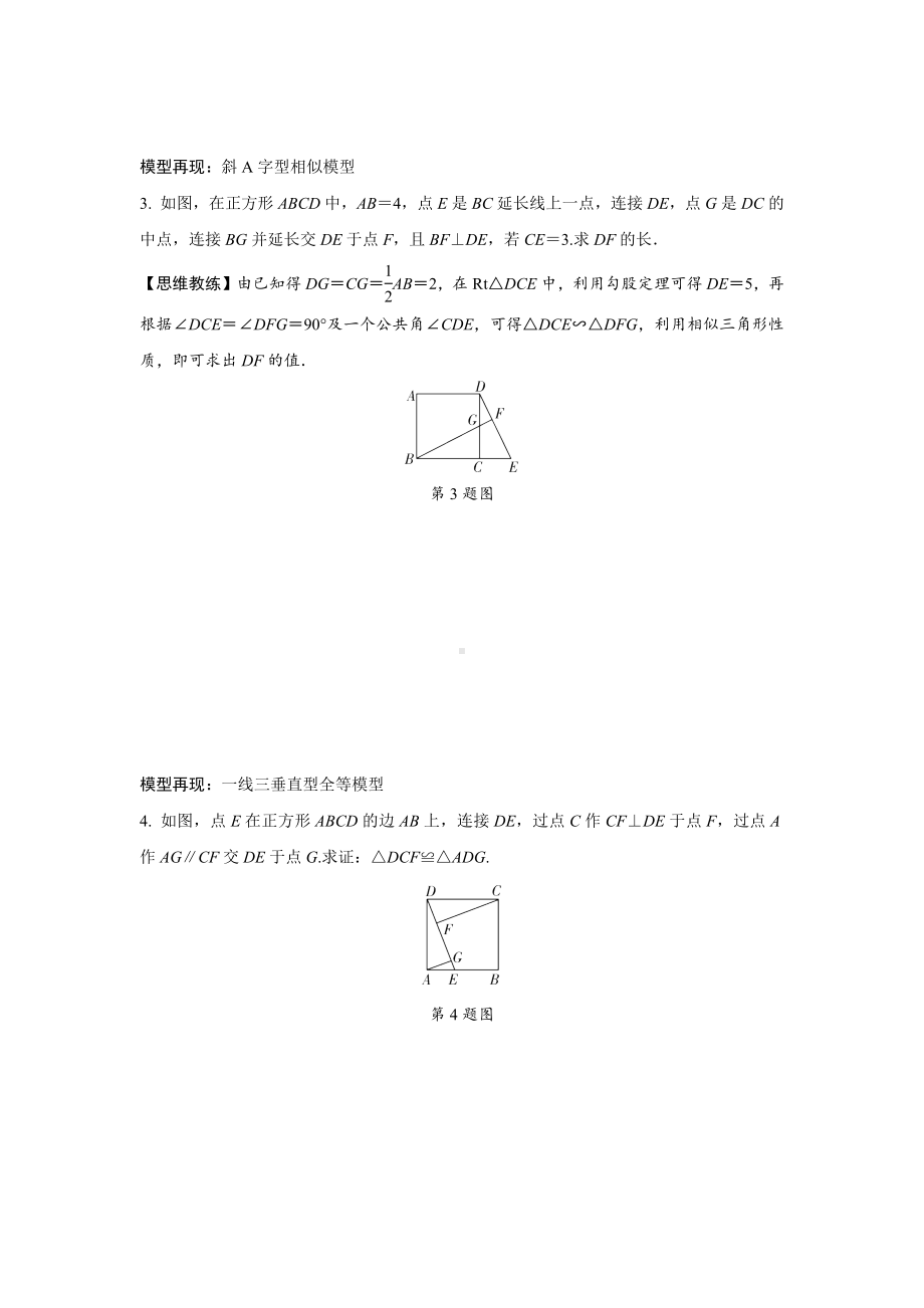 2024海南中考数学二轮专题训练 几何图形非动态型综合题 (含答案).docx_第2页